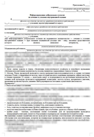 Комплект документов «Информированные добровольные согласия в стоматологии»